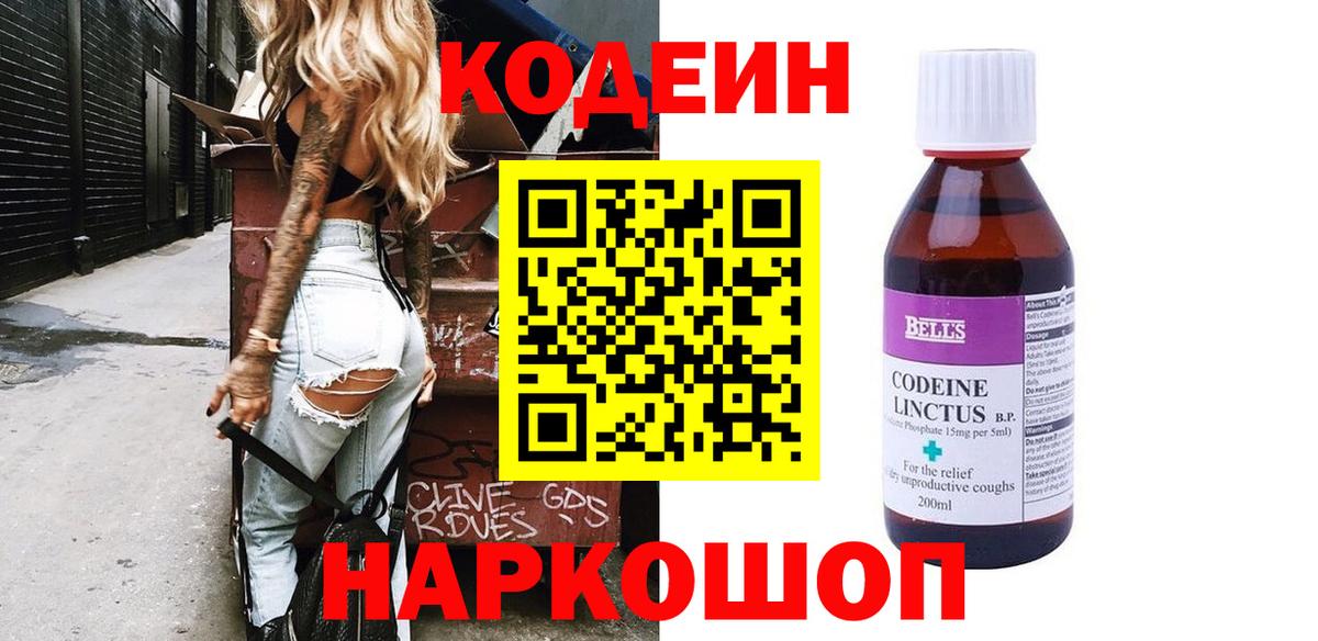 Пугачёв  Кодеин Purple Drank  Кодеиновый сироп Lean напиток Lean (лин)  Вход с VPN 