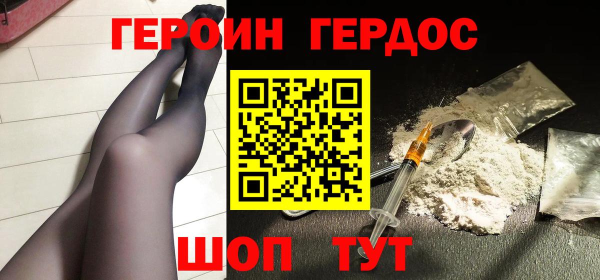 Героин VHQ  Вход с VPN  Пугачёв 